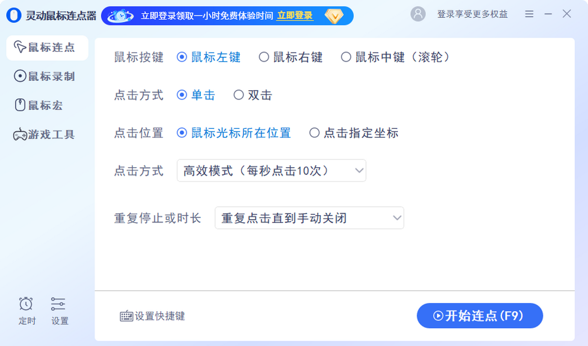 灵动鼠标连点器4