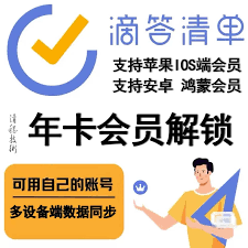 滴答清单会员怎么买便宜