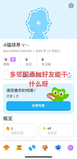 多邻国如何添加好友