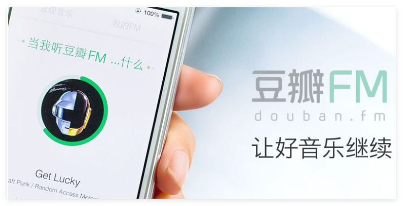 豆瓣电台FM