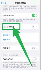 iPhone14怎样设置被盗设备保护功能