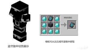 我的世界盔甲纹饰有哪些