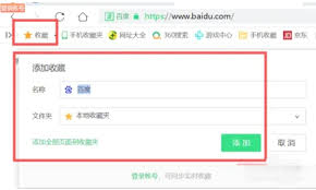 如何用360浏览器收藏网页
