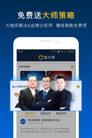 金大师app3