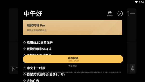极简时钟番茄钟