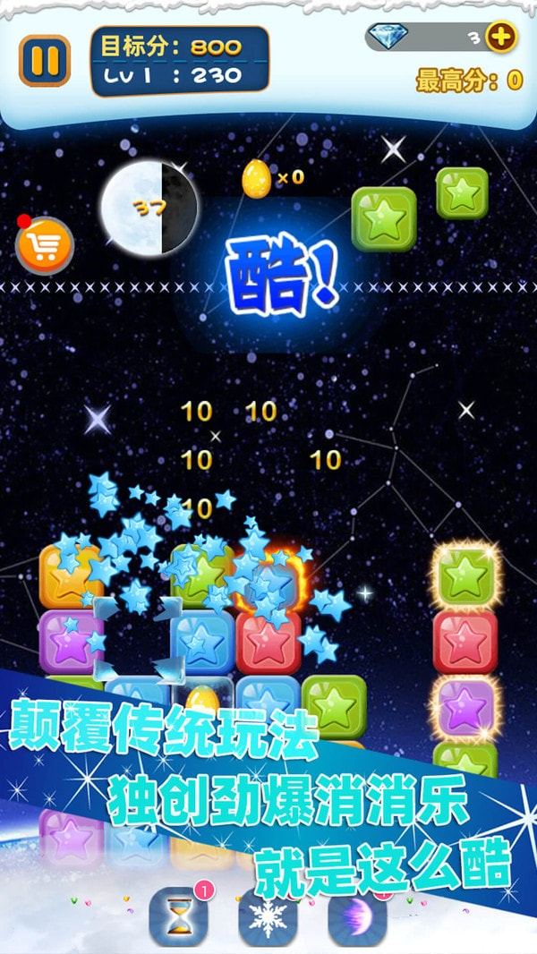 单机星星消消乐官网版2