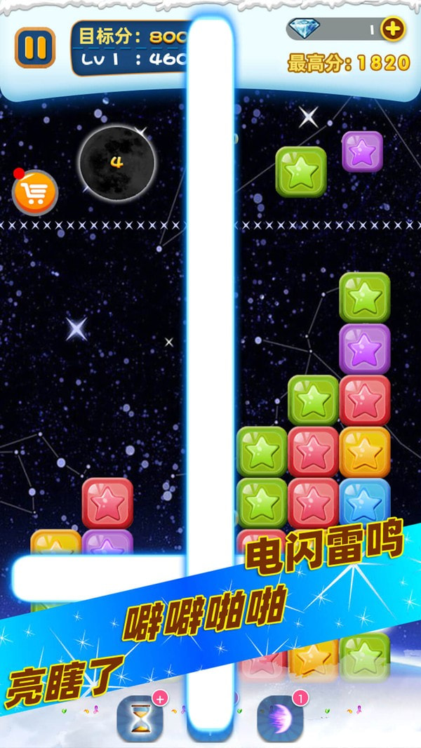 单机星星消消乐官网版3