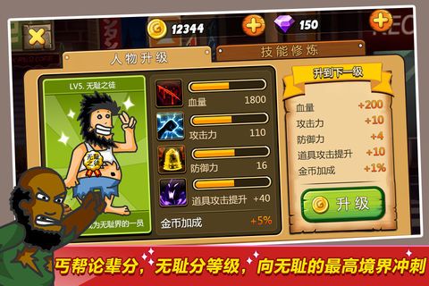 无敌流浪汉（无限血量）1