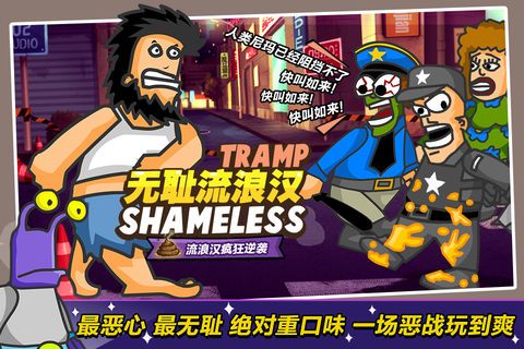 无敌流浪汉（无限血量）2