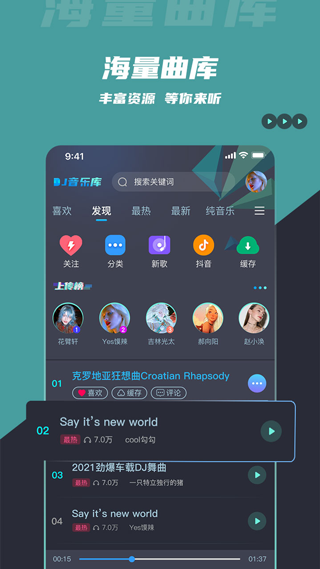 DJ音乐库安卓版