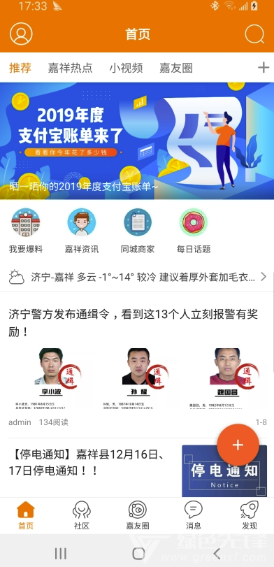 嘉祥圈(八卦交友聊天助手)V1.1.2 安卓最新版2