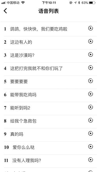 皮皮语音包2