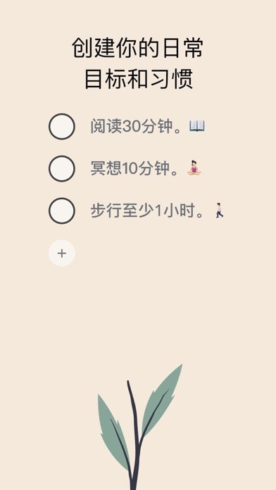 种子习惯苹果版