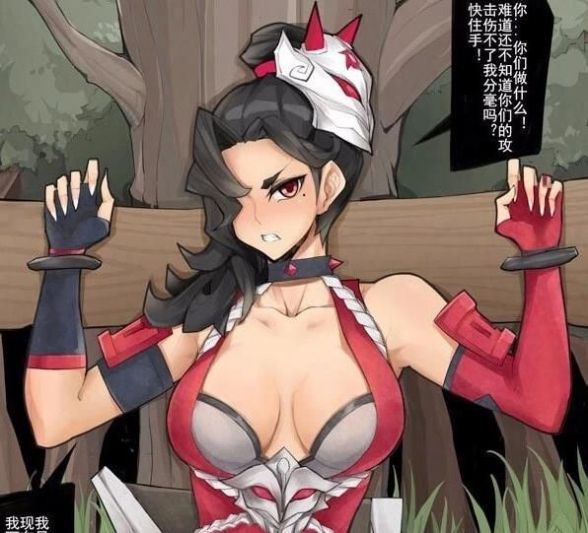 阿轲被小兵绑在木头上那张图