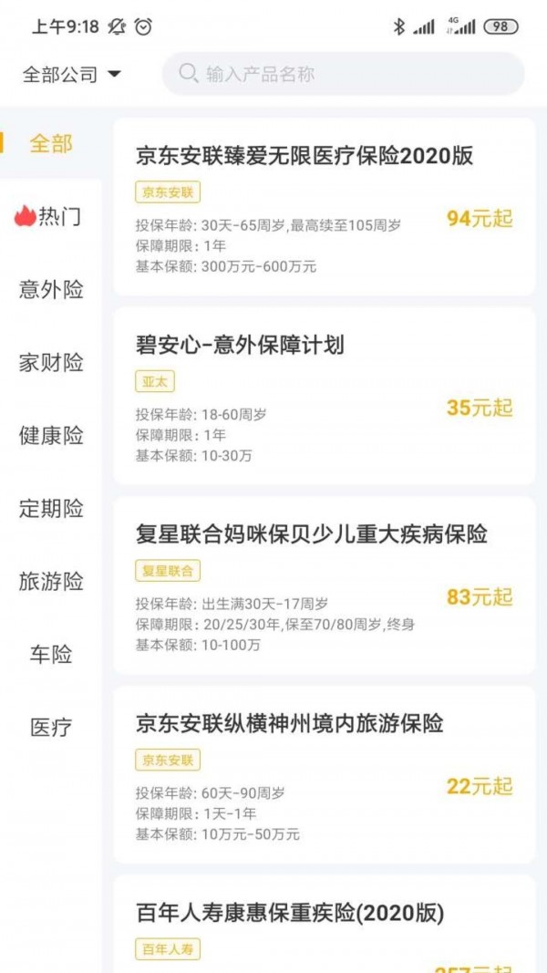 碧惠保2