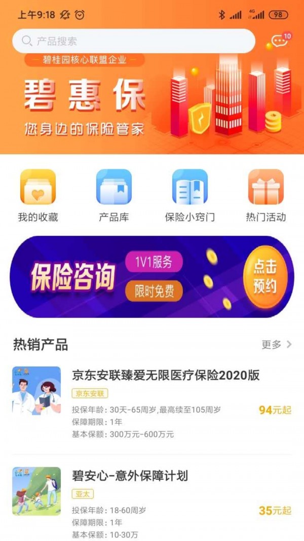 碧惠保4