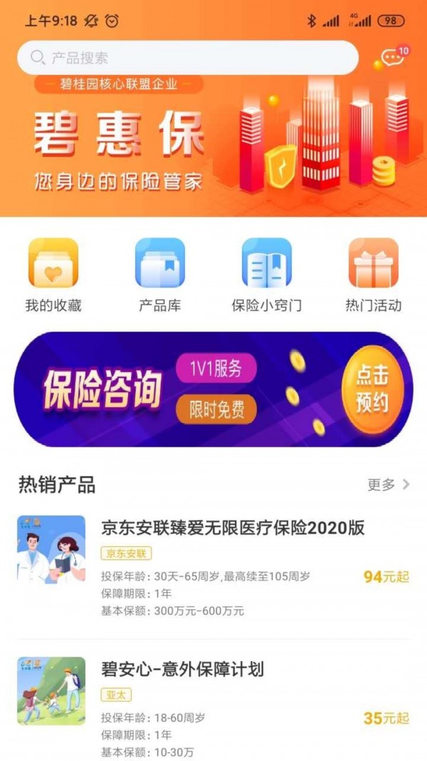 碧惠保