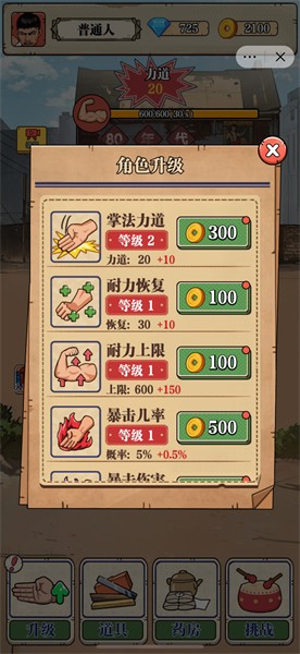劈砖大师官方3