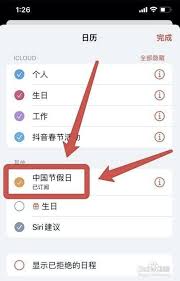 iPhone12如何设置节假日日历