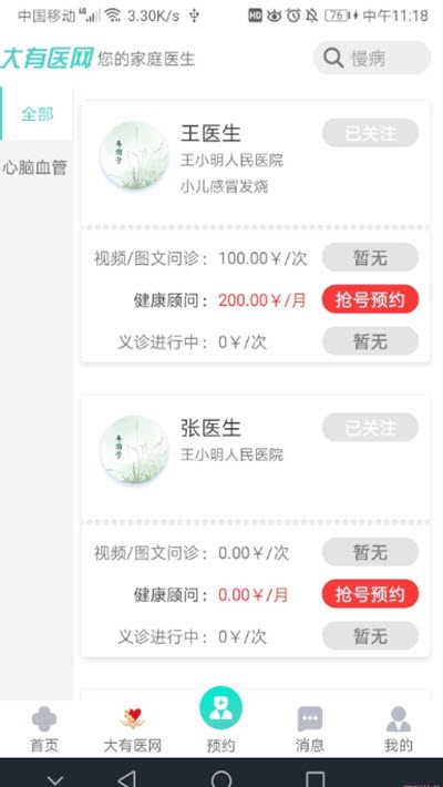 山东大有医网1