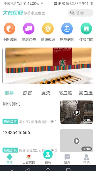 山东大有医网2