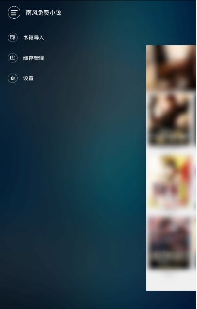 南风免费小说最新版2