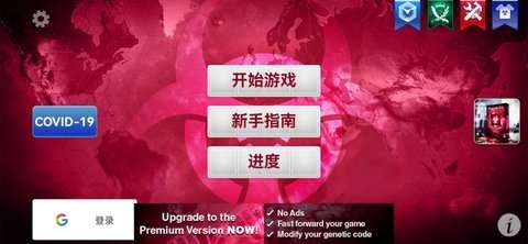 瘟疫工厂完整版2
