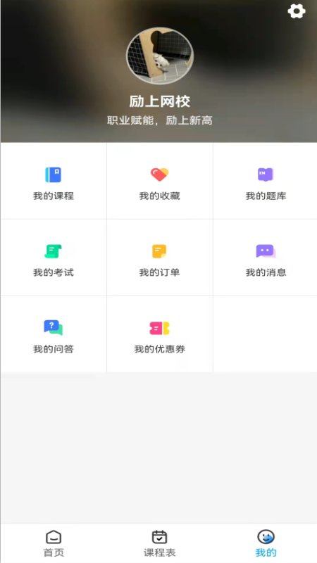 励上教育官方