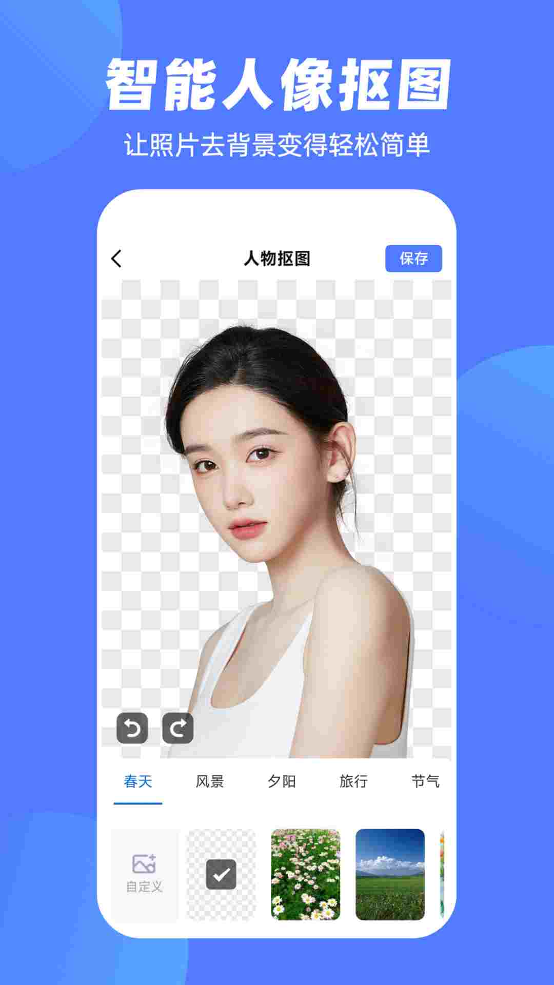 抠图P图王3