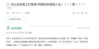 搜狗输入法如何打出带音调的拼音