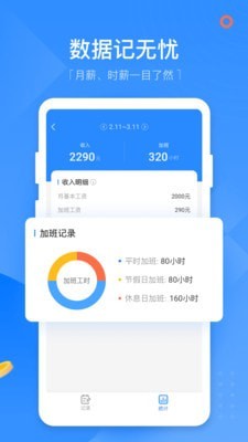 无忧记加班v1.0.0最新版1