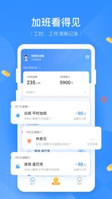 无忧记加班v1.0.0最新版3