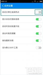 WiFi万能钥匙怎么分享热点