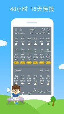 多彩天气2