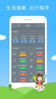 多彩天气4