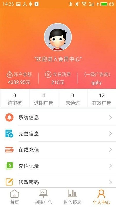 广告管理3
