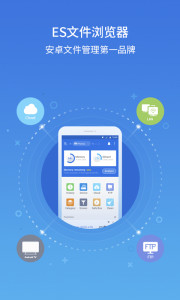 ES文件浏览器app4