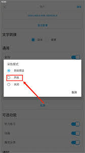 多邻国app深色模式如何开启
