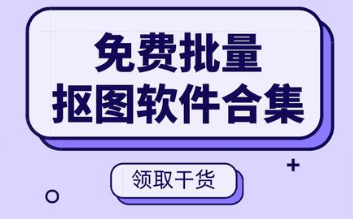 批量P图软件推荐