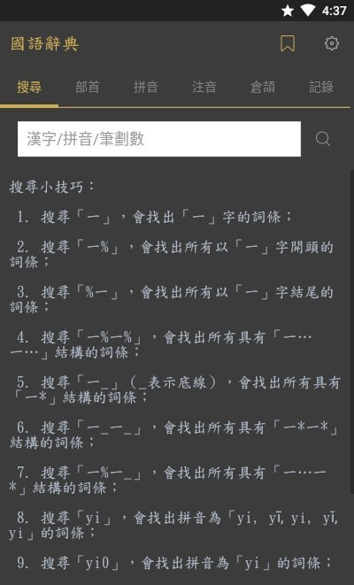 国语辞典1