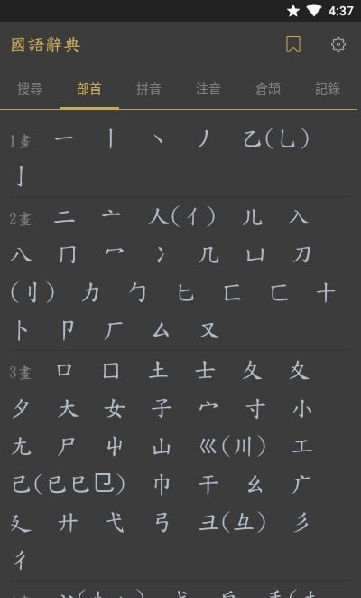 国语辞典2