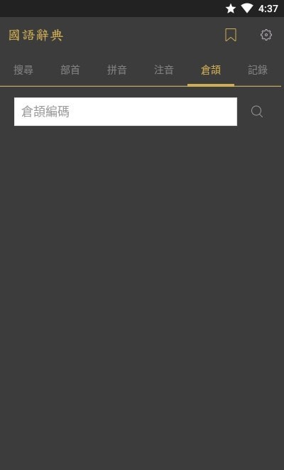 国语辞典3