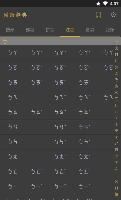 国语辞典4
