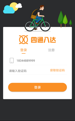 四通八达单车