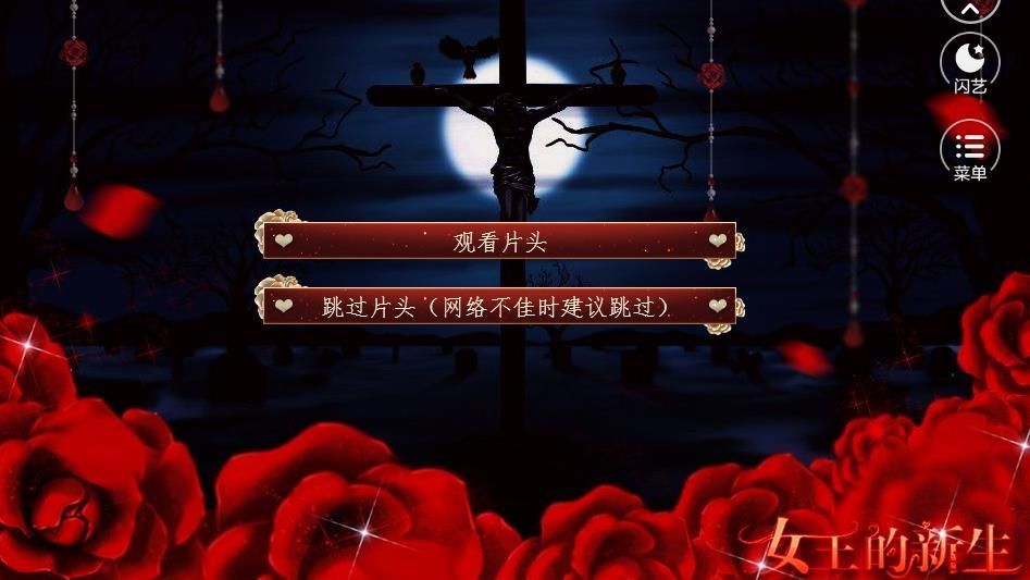 闪艺女王的新生破解版2
