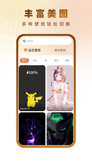 小熊壁纸大师1