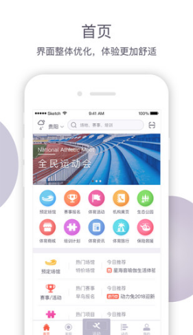 易动体育(北京昌平易动体育)V4.4.5 安卓正式版4
