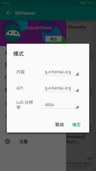 ehviewer白色版2