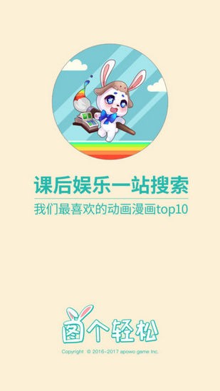 图个轻松最新版v6.2.1.01