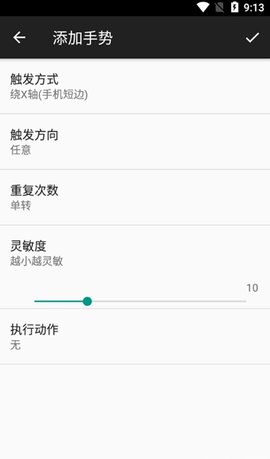 微动手势（Micro Gesture）